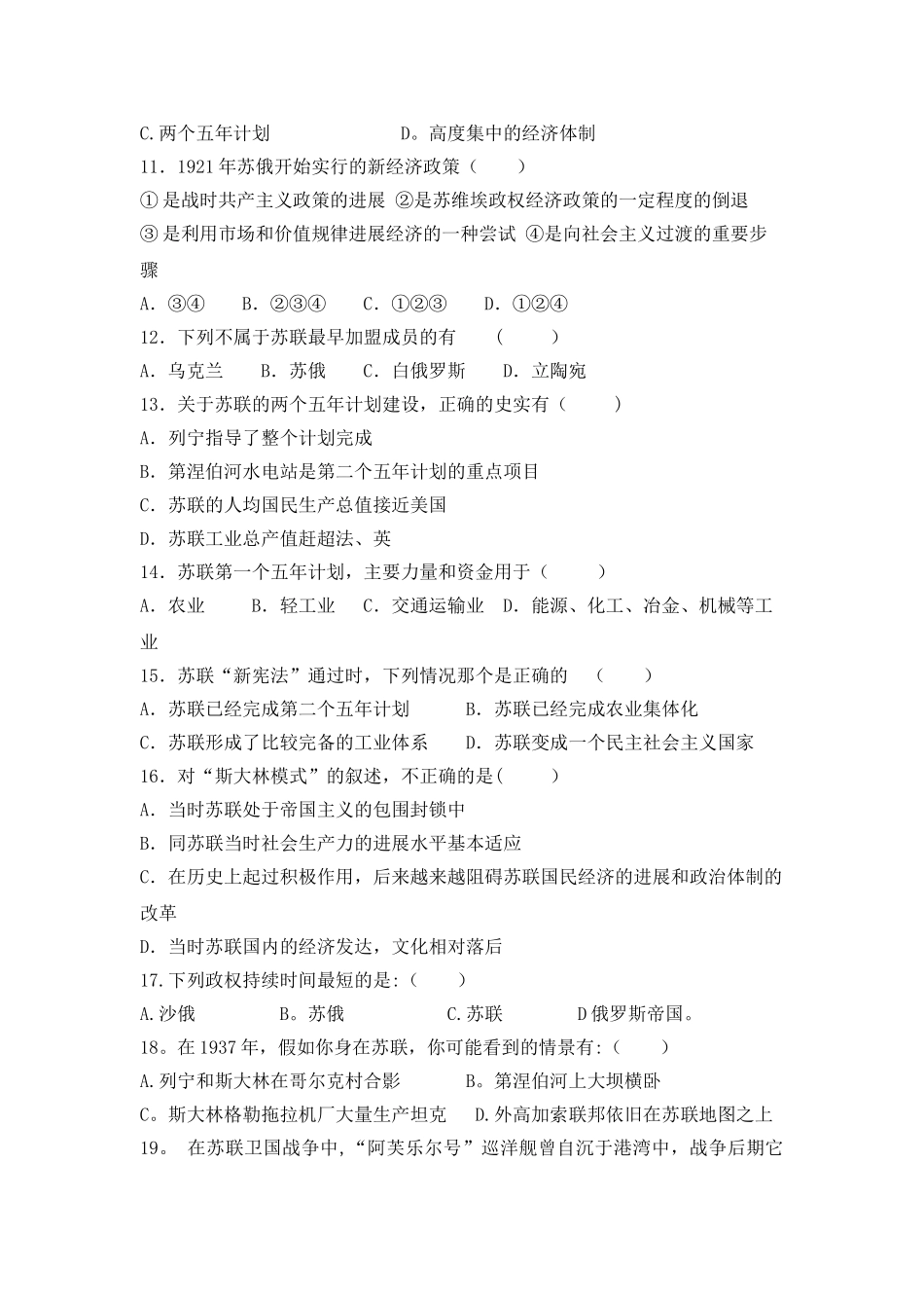九年级历史下册第一单元测试题及答案_第2页