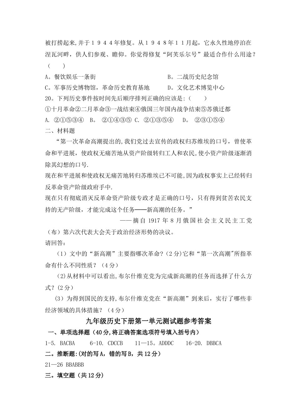 九年级历史下册第一单元测试题及答案_第3页