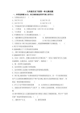 九年级历史下册第一单元测试题及答案