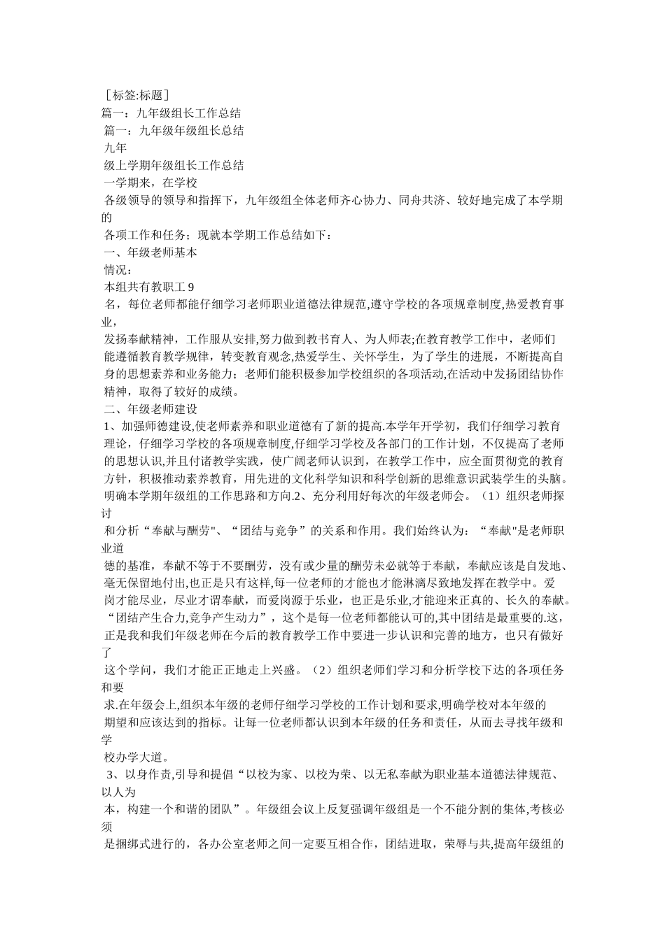 九年级年级组长管理工作总结_第1页