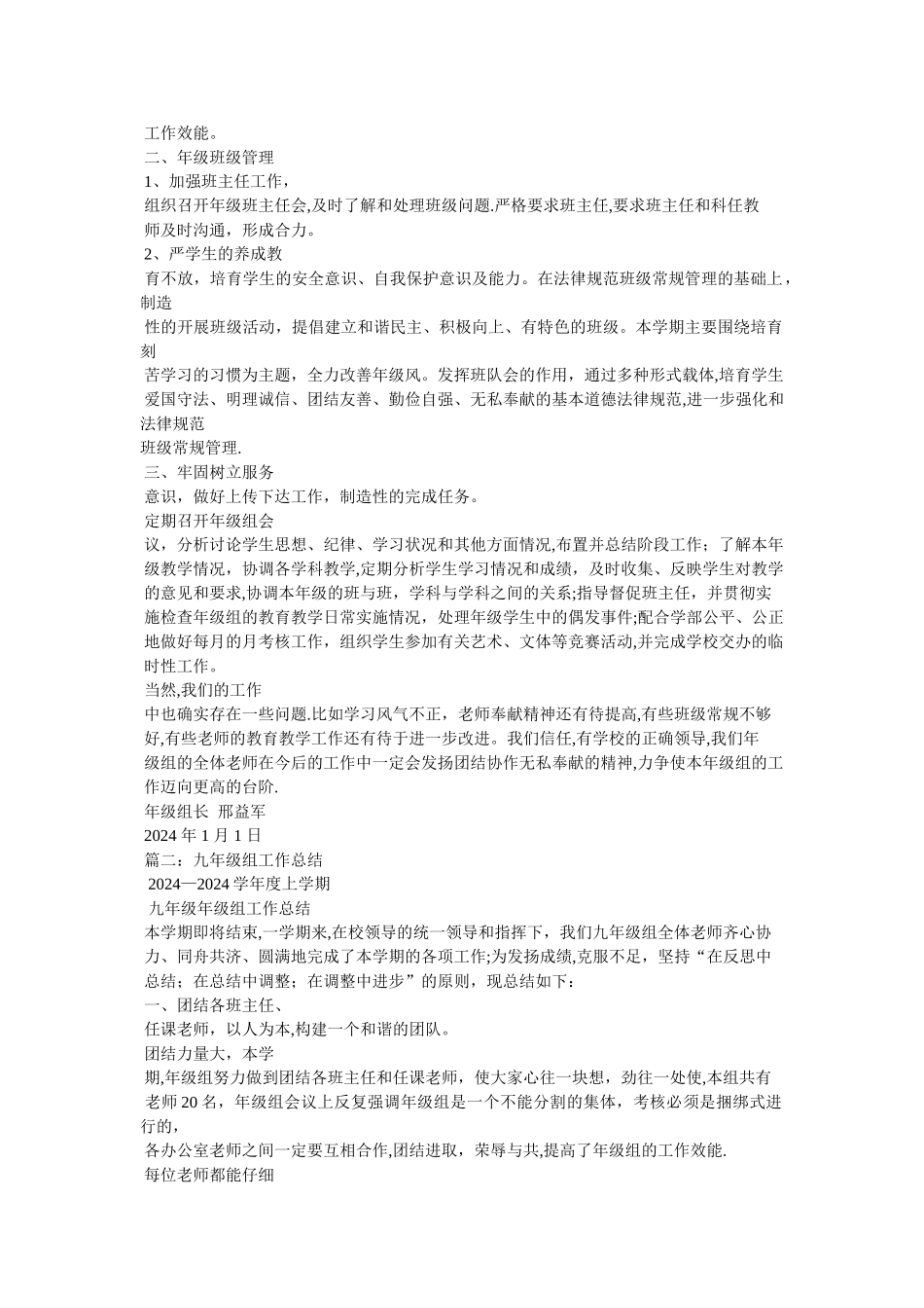 九年级年级组长管理工作总结_第2页