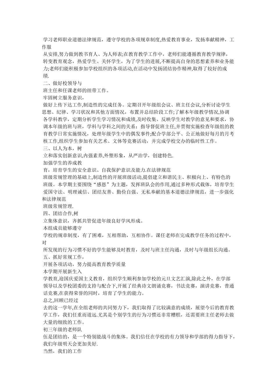 九年级年级组长管理工作总结_第3页