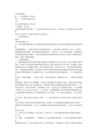 九年级年级组长管理工作总结