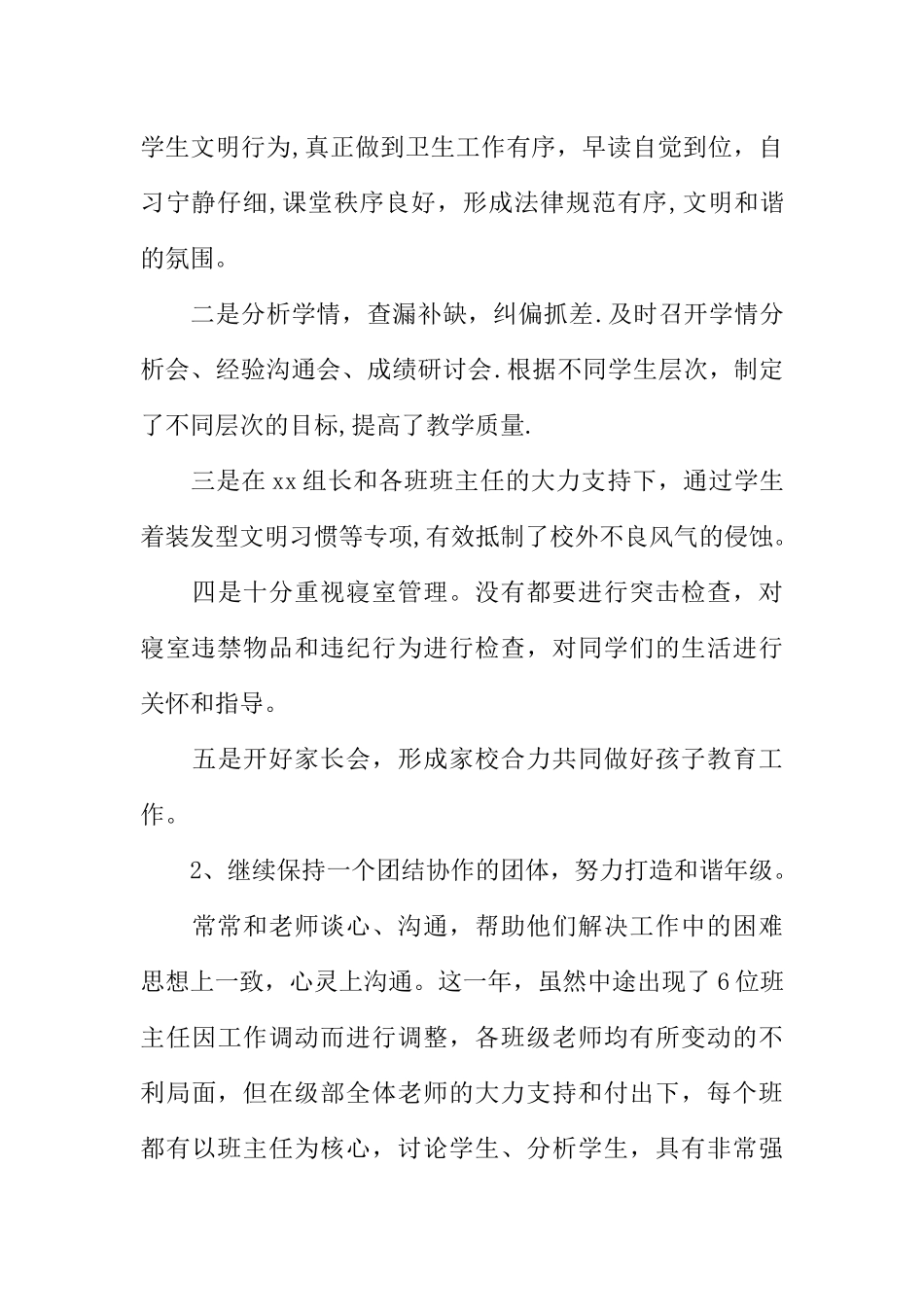 九年级年级组长管理工作总结_第2页