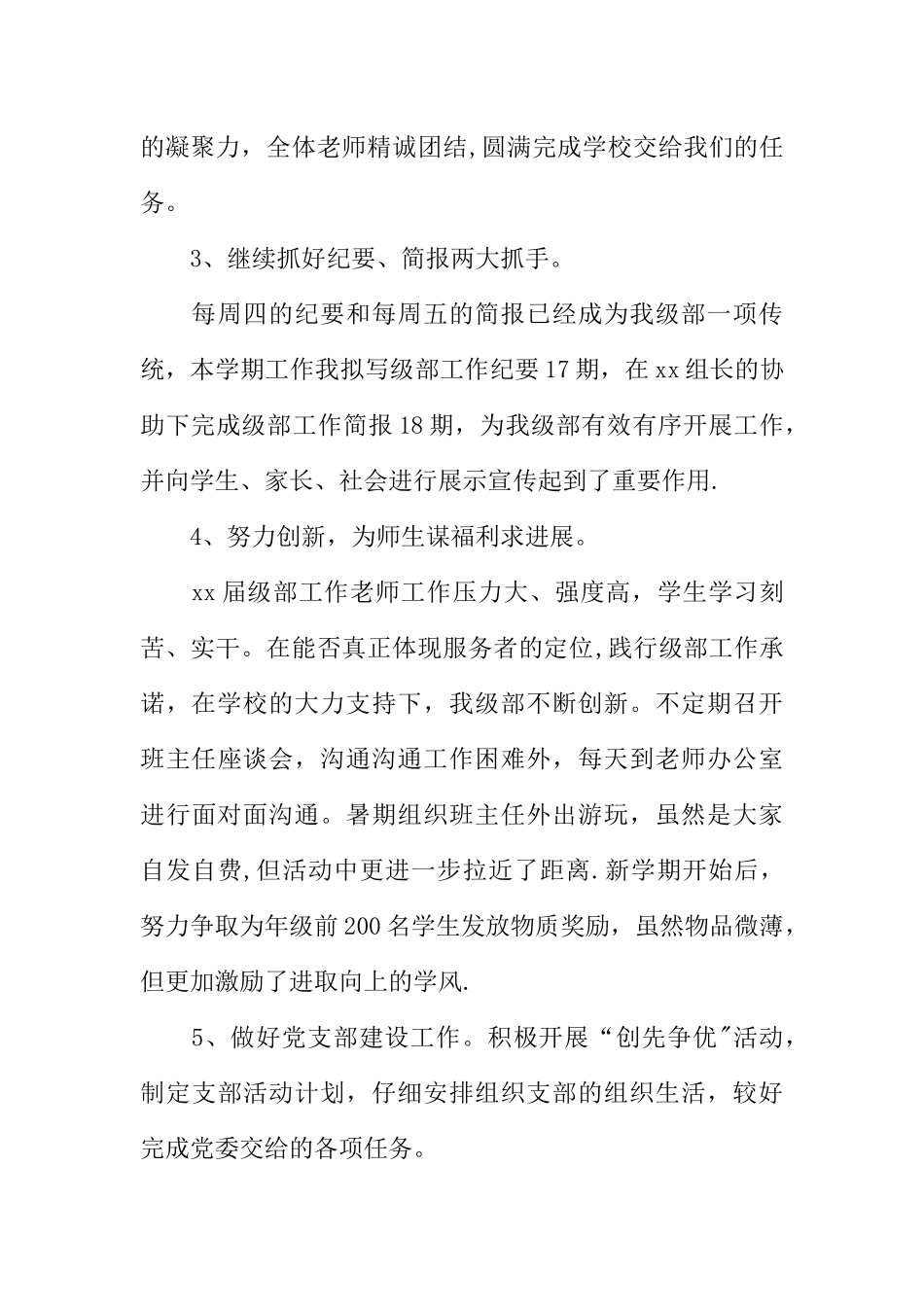 九年级年级组长管理工作总结_第3页