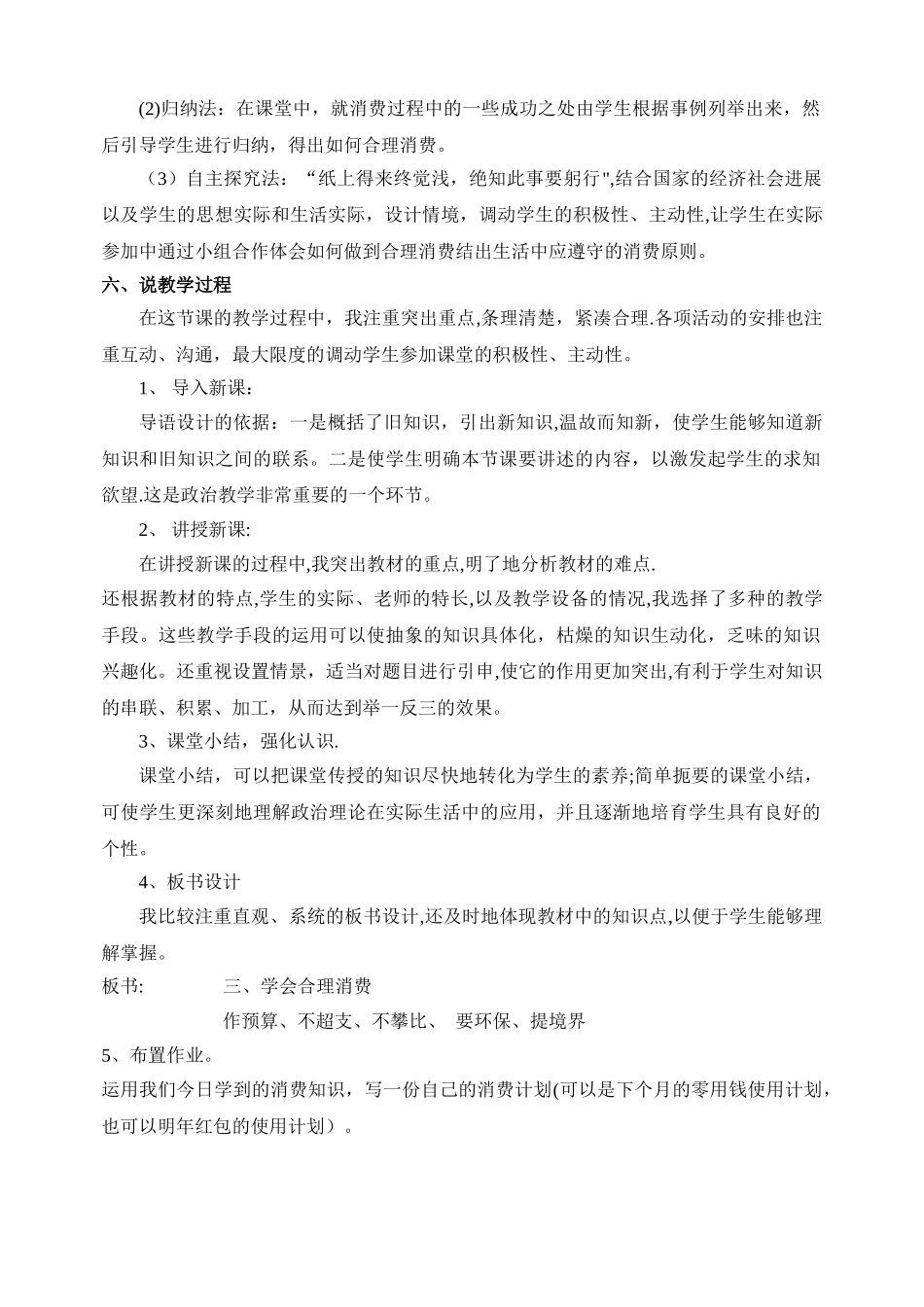 九年级思品《学会合理消费》说课稿_第2页