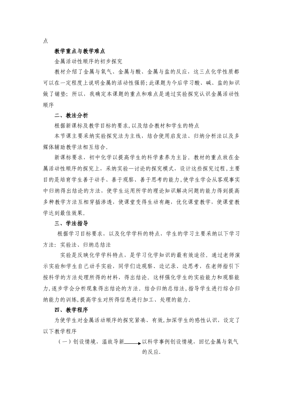 九年级化学金属的化学性质说课稿_第2页