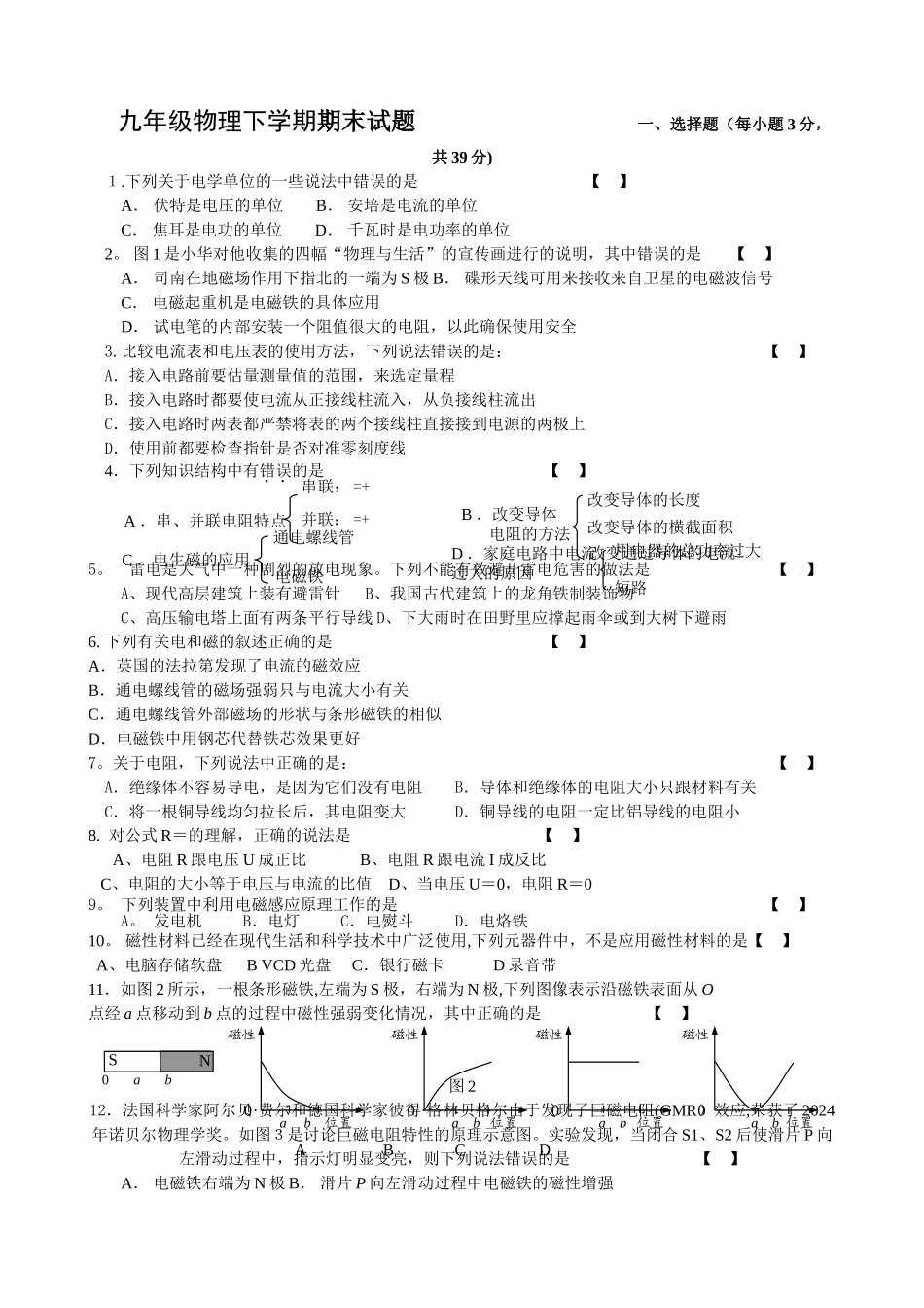 九年级年级下学期物理期末考试_第1页