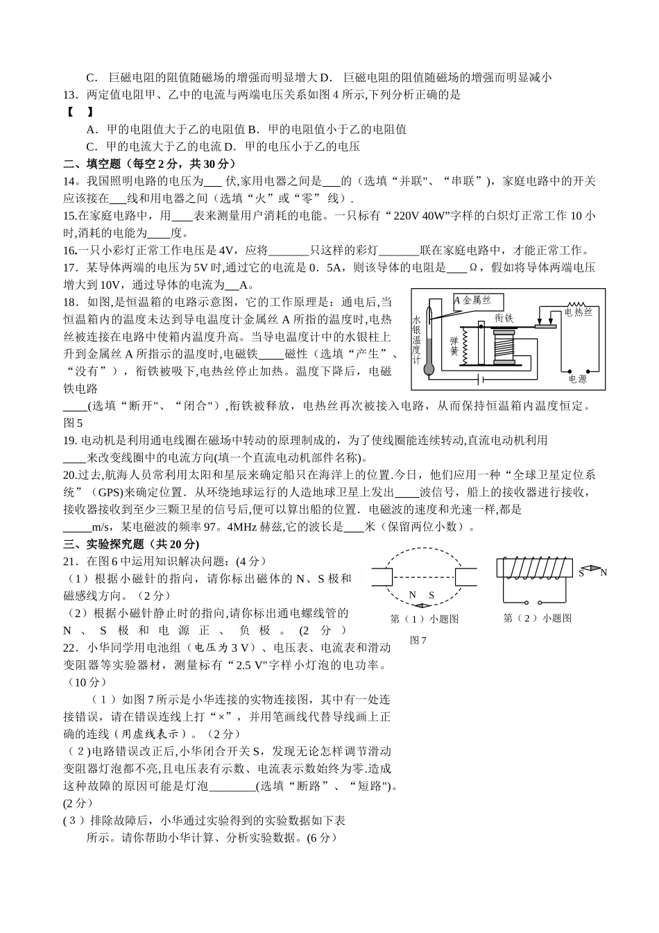 九年级年级下学期物理期末考试_第2页