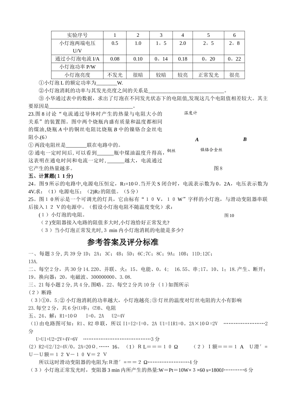九年级年级下学期物理期末考试_第3页