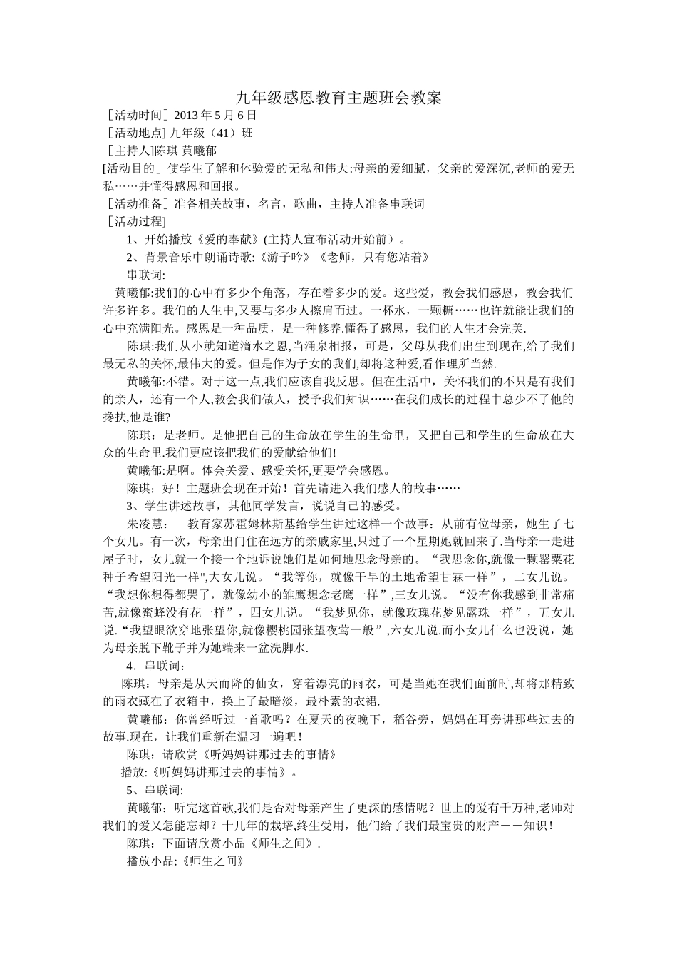 九年级感恩教育主题班会教案_第1页