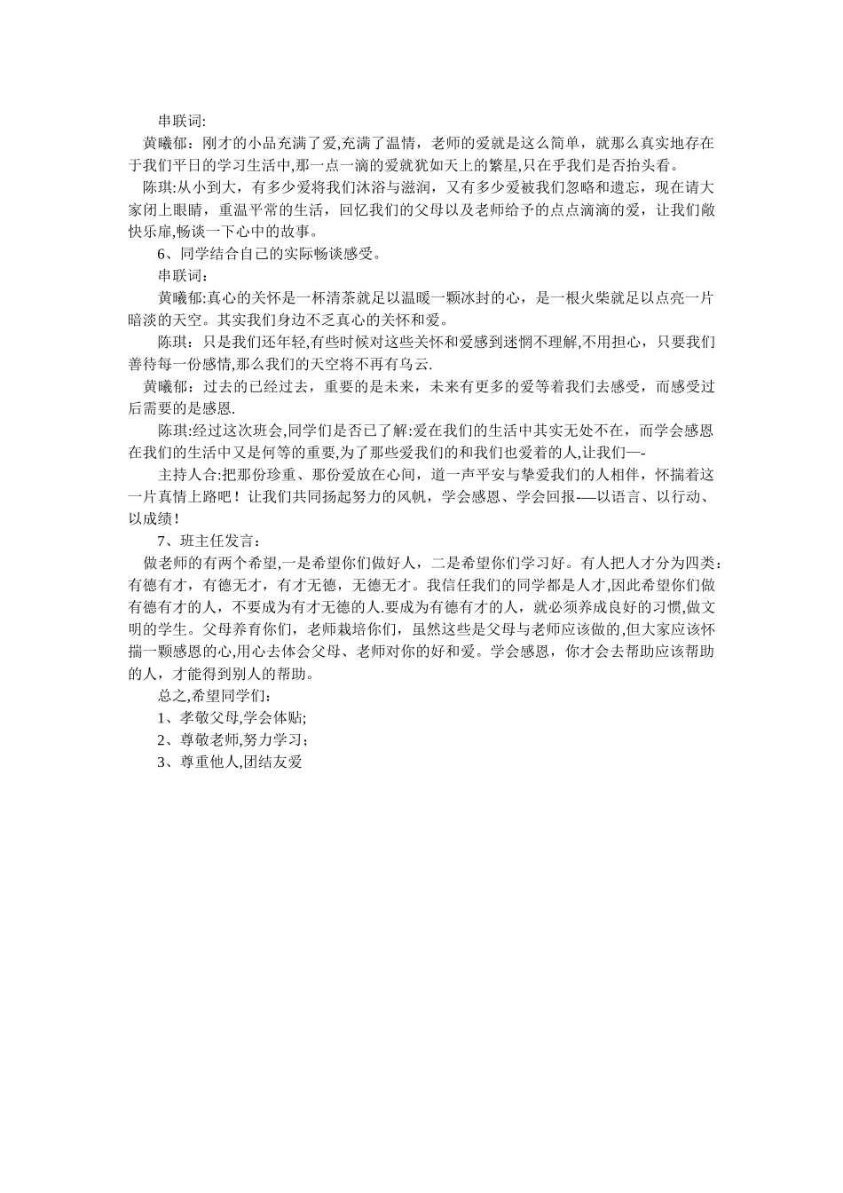 九年级感恩教育主题班会教案_第2页