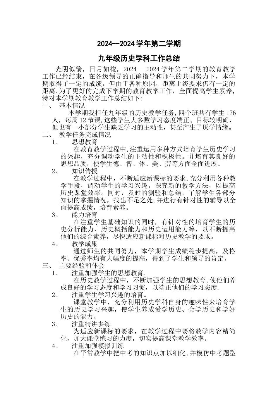 九年级历史学科工作总结_第1页