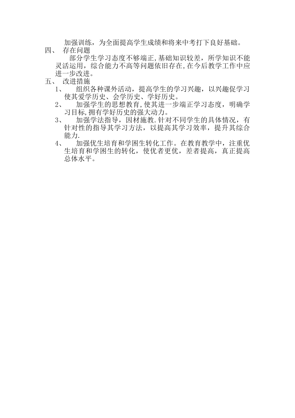 九年级历史学科工作总结_第2页