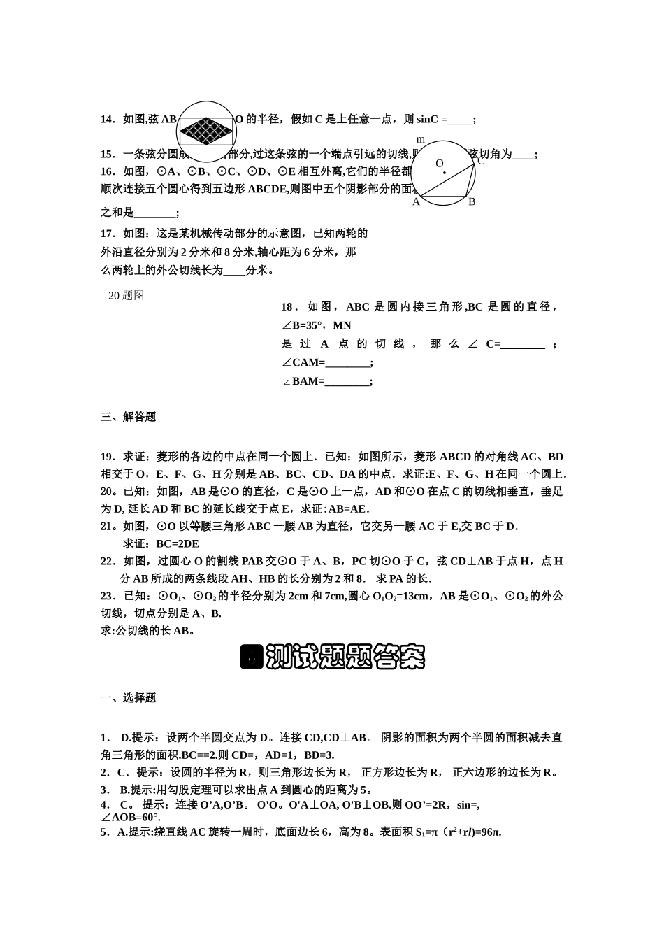 九年级数学《圆》单元测试题及答案_第2页