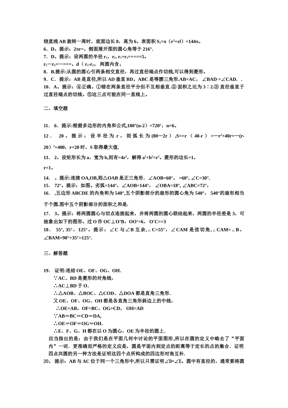 九年级数学《圆》单元测试题及答案_第3页