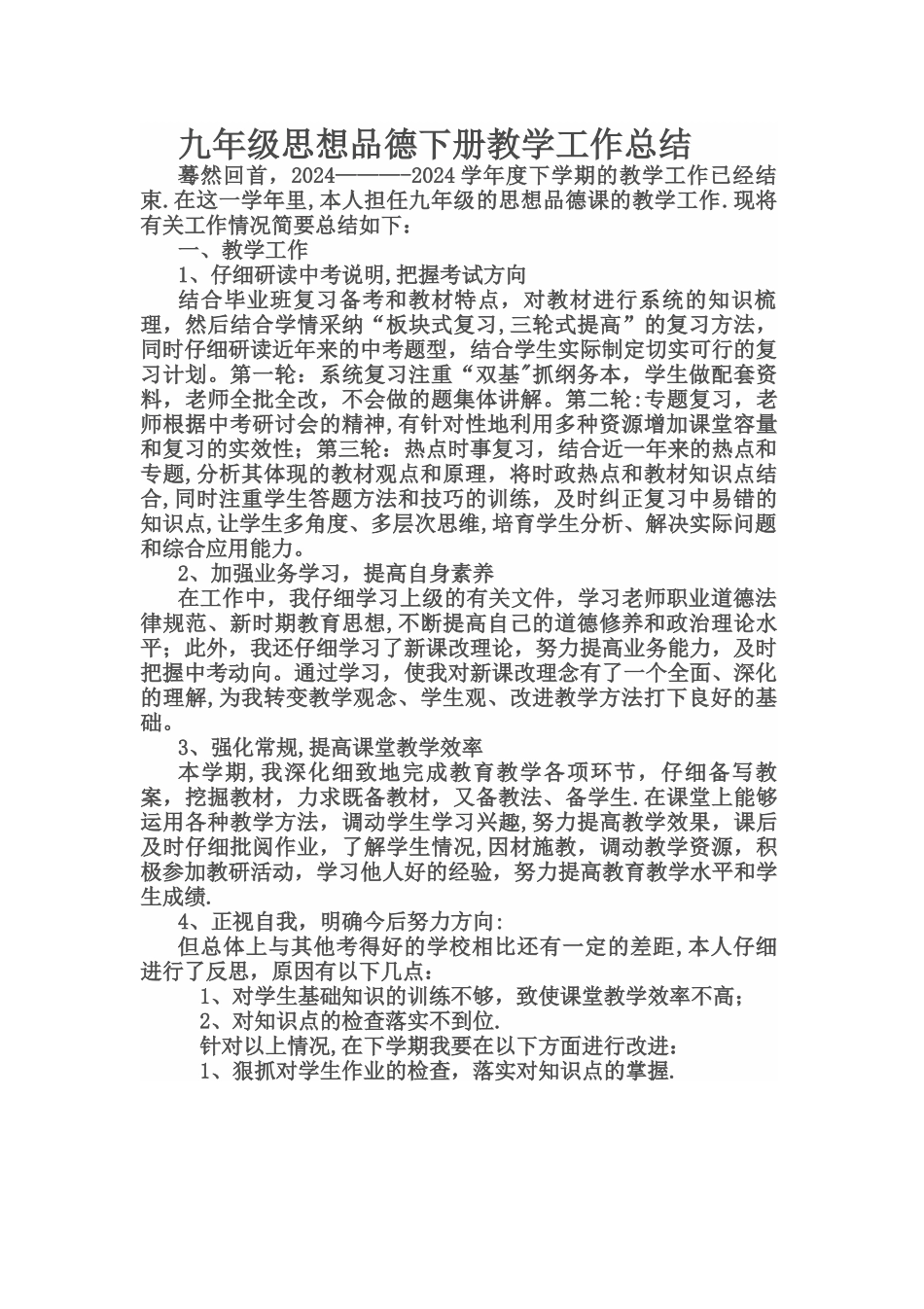 九年级思想品德下册教学工作总结_第1页