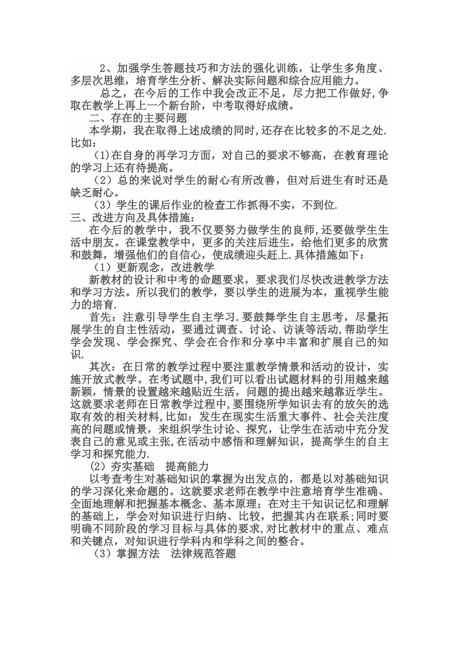 九年级思想品德下册教学工作总结_第2页