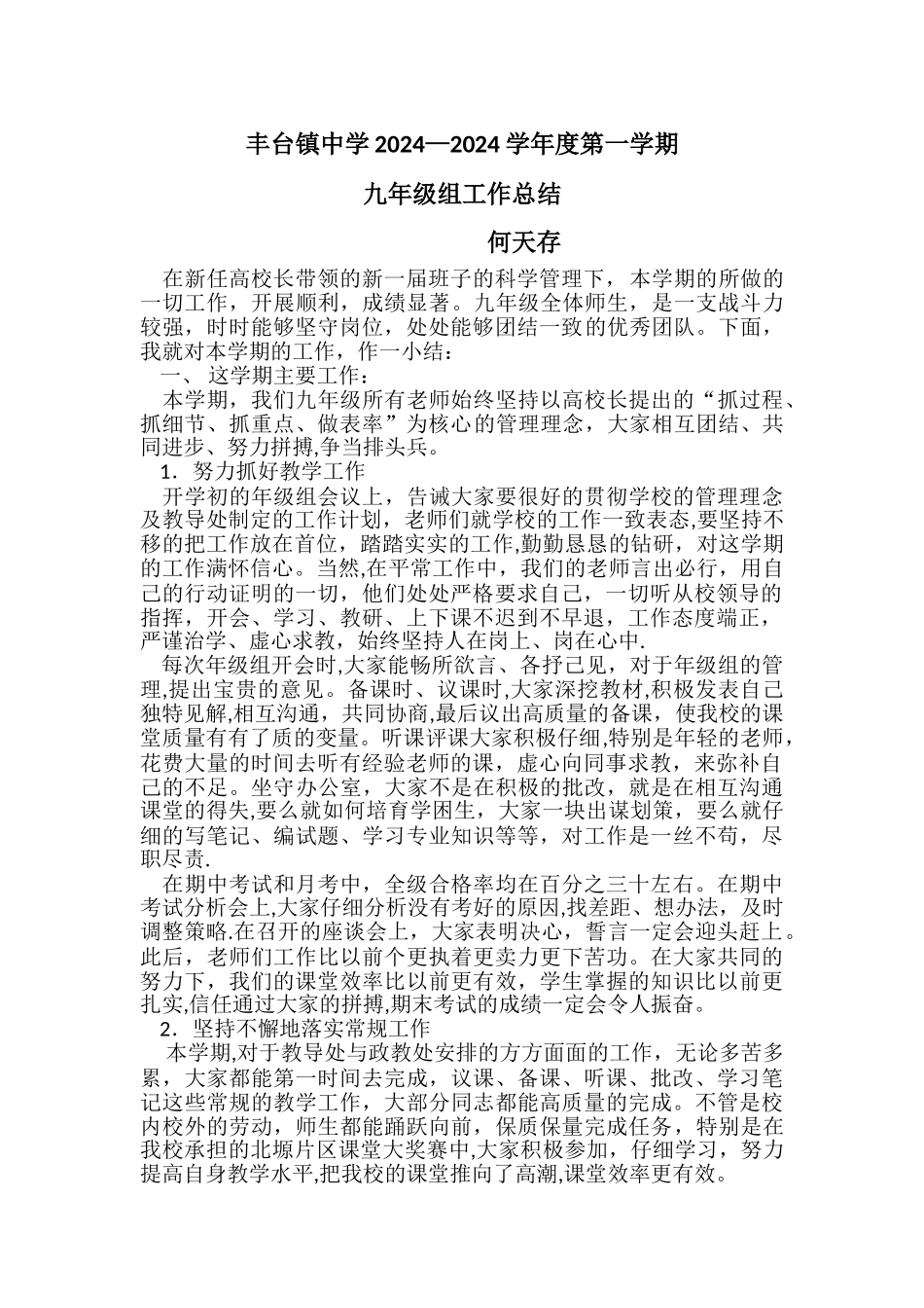九年级年级组工作总结_第1页