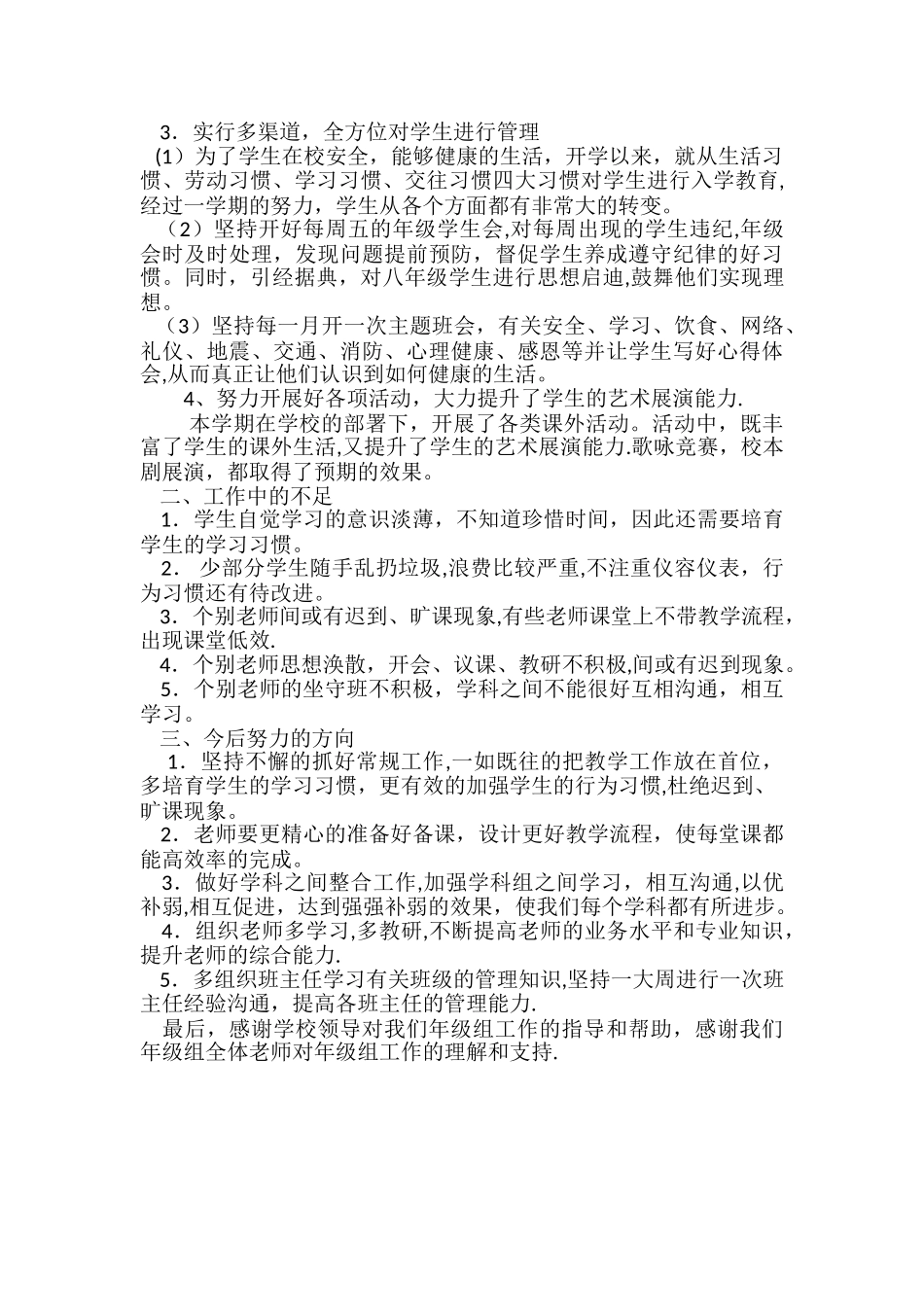 九年级年级组工作总结_第2页