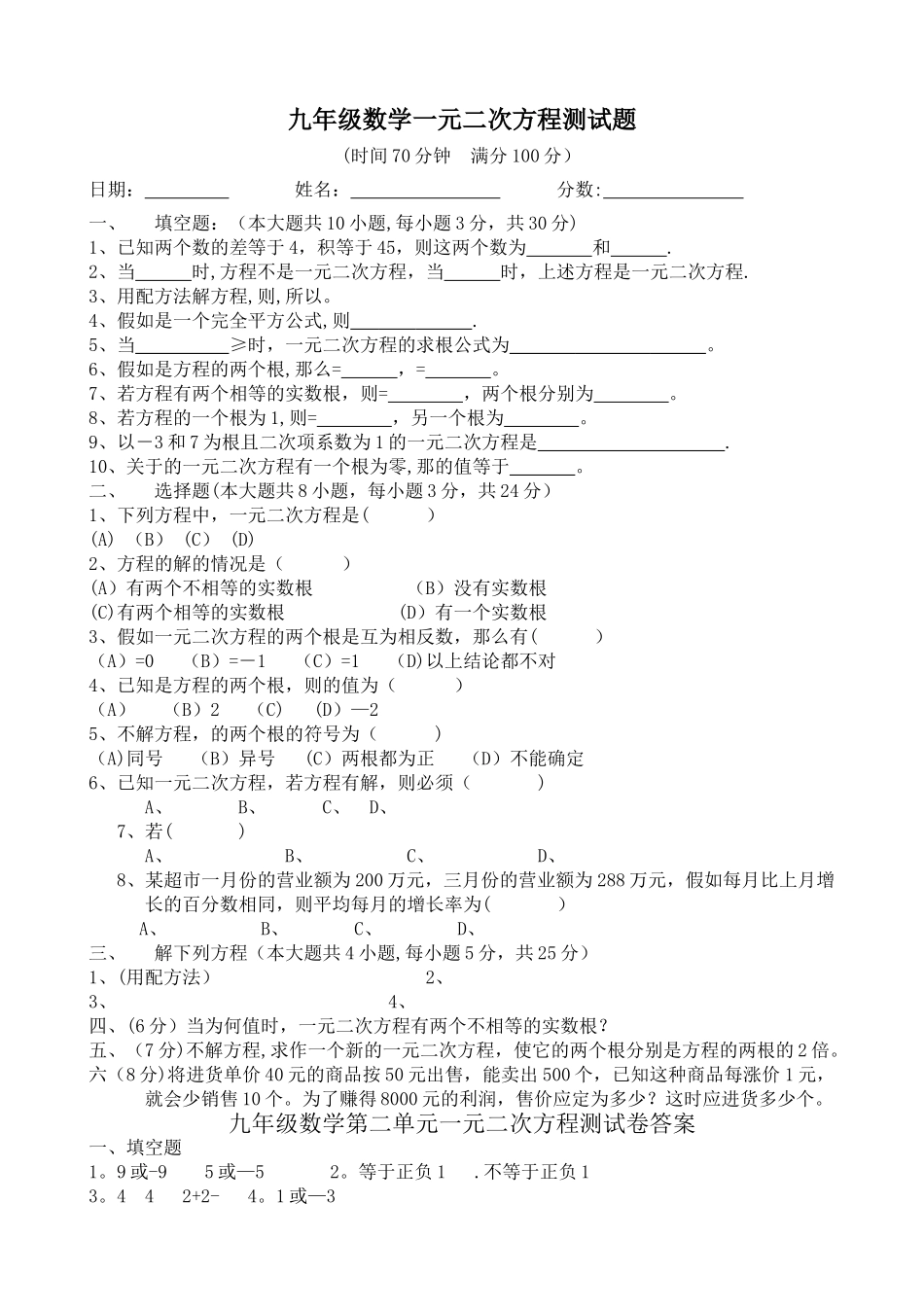 九年级数学上册一元二次方程单元测试题及答案_第1页