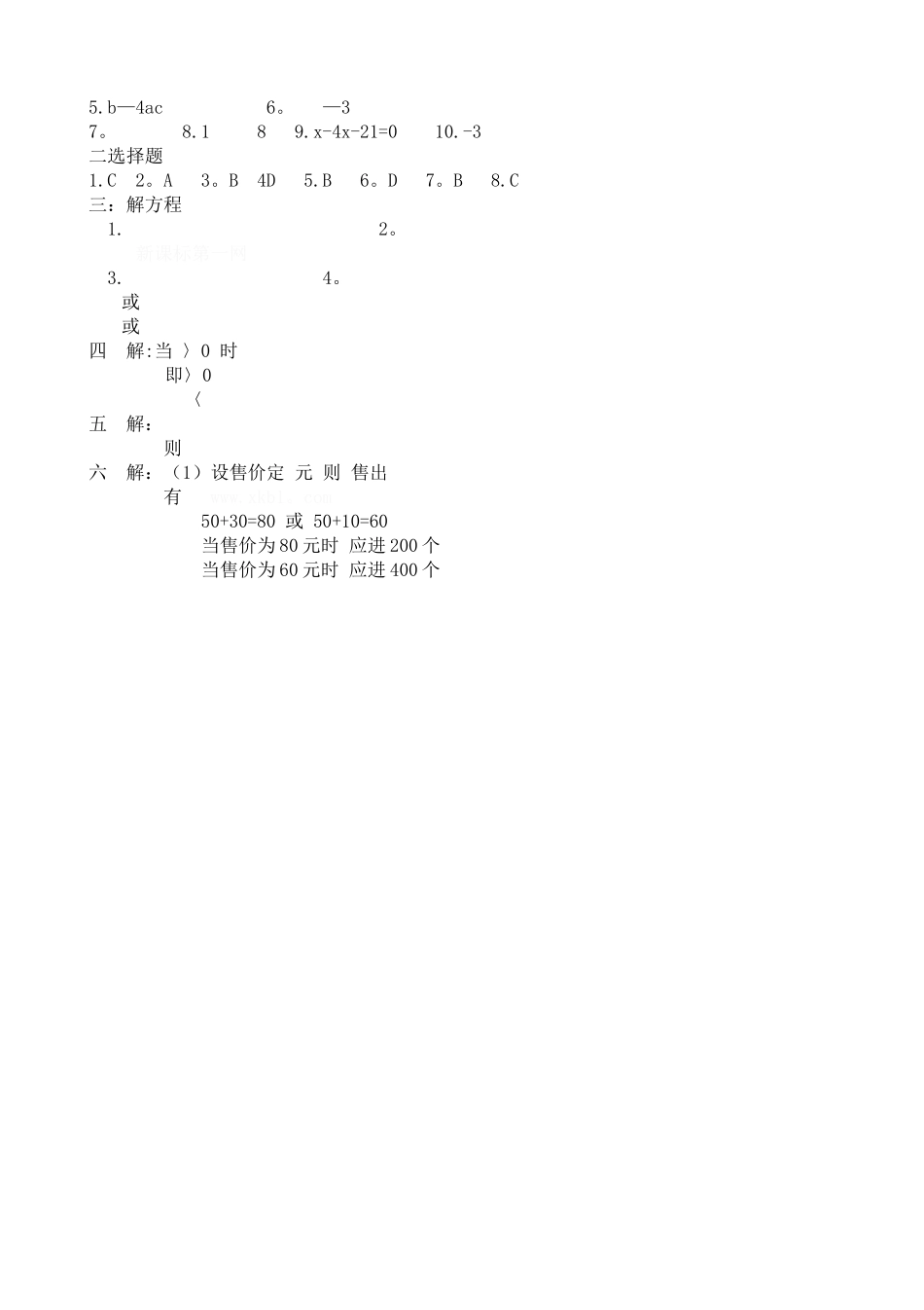 九年级数学上册一元二次方程单元测试题及答案_第2页