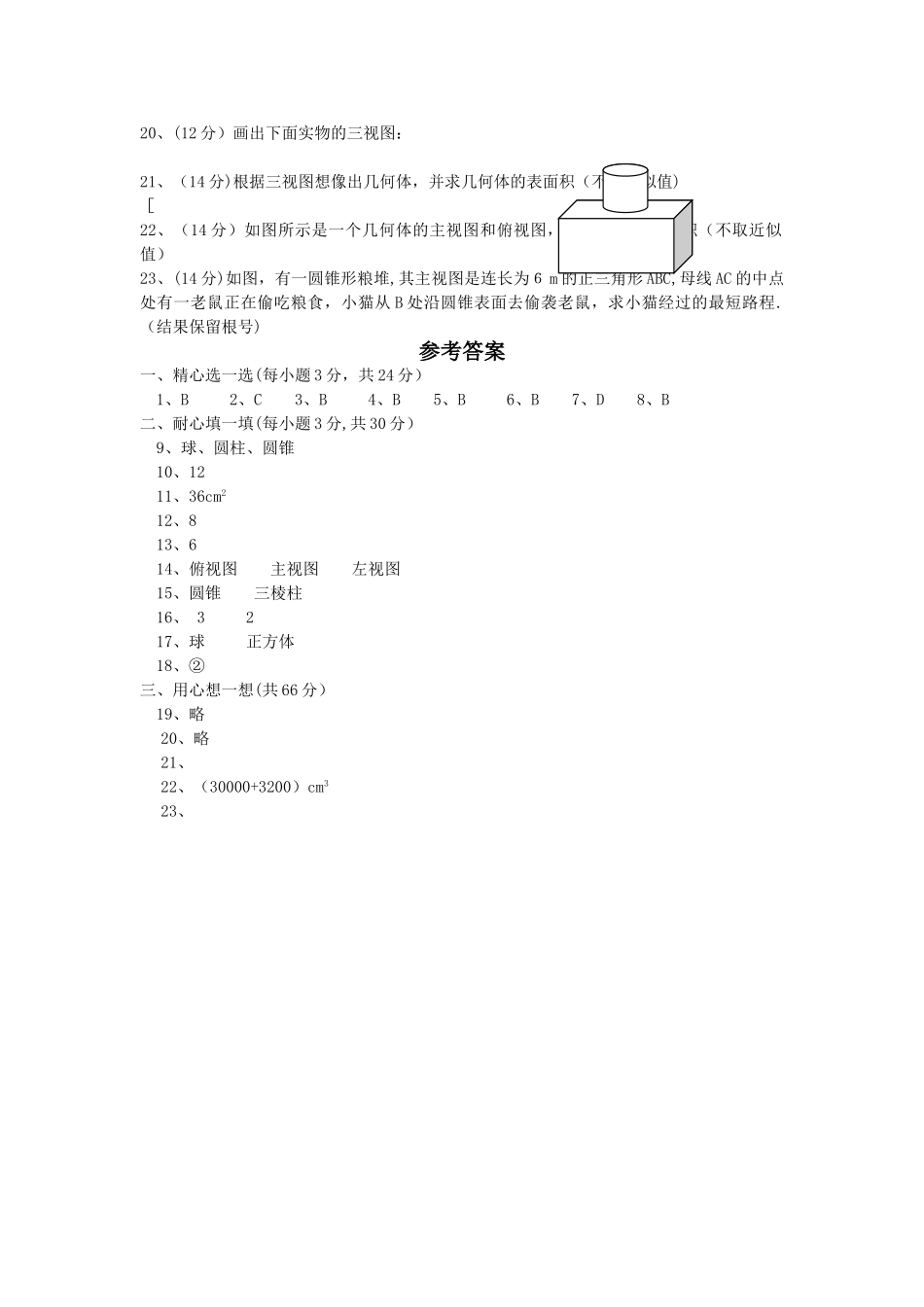 九年级数学三视图测试题及答案_第2页