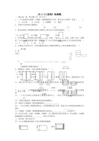 九年级数学三视图测试题及答案