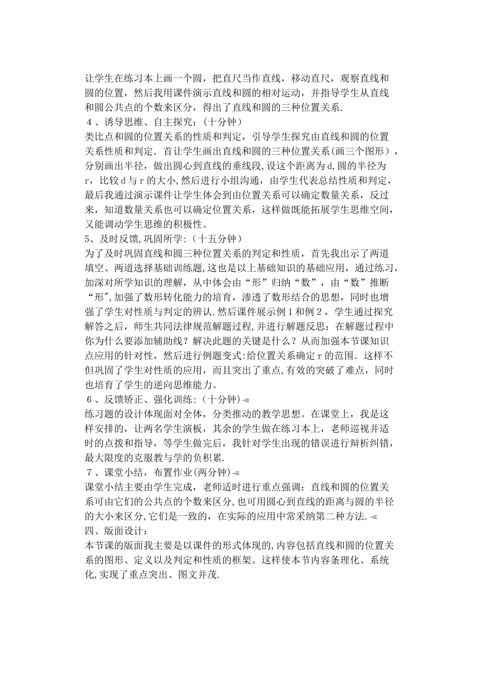 九年级数学《直线和圆的位置关系》说课稿_第2页