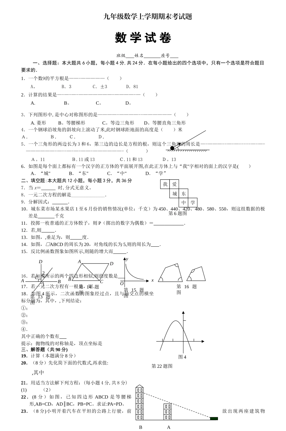 九年级数学上学期期末考试题_第1页
