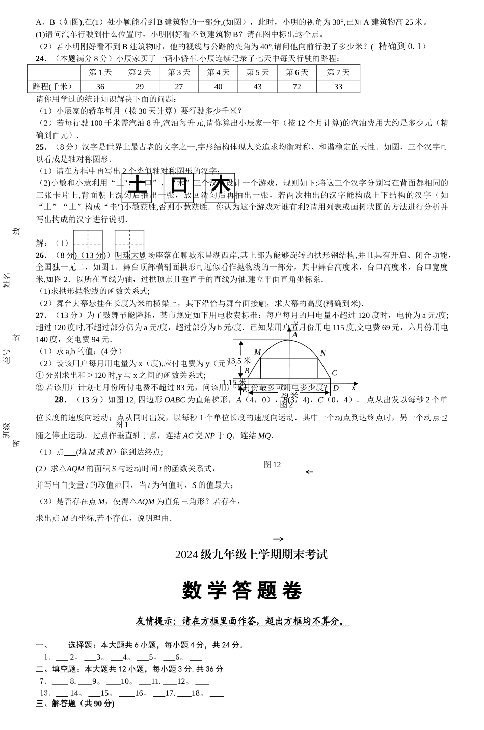 九年级数学上学期期末考试题_第2页