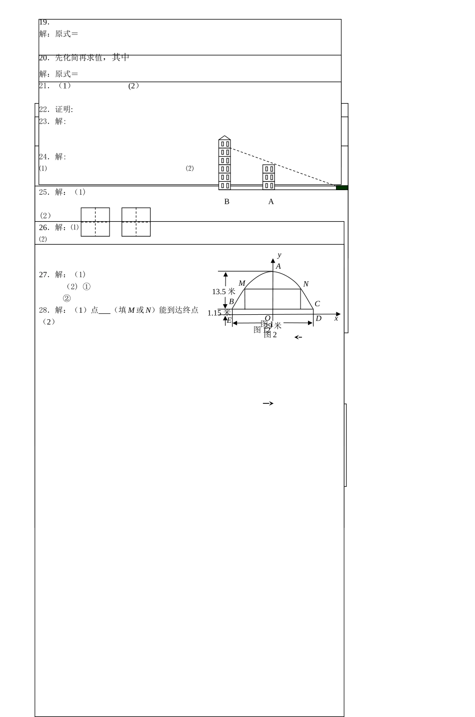 九年级数学上学期期末考试题_第3页