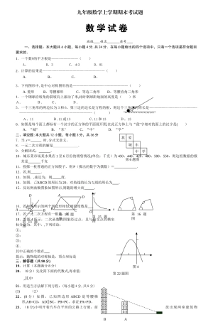 九年级数学上学期期末考试题