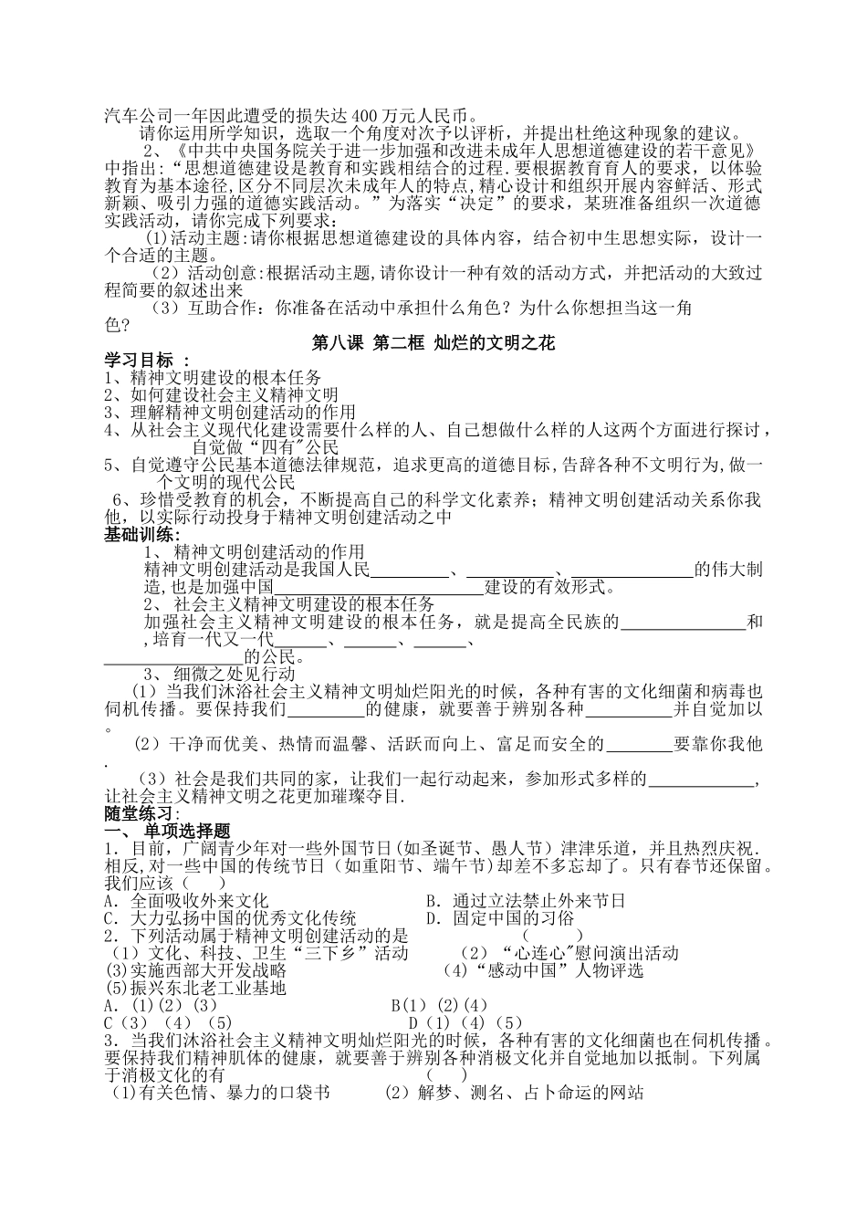 九年级思想品德第八课-投身于精神文明建设_第2页