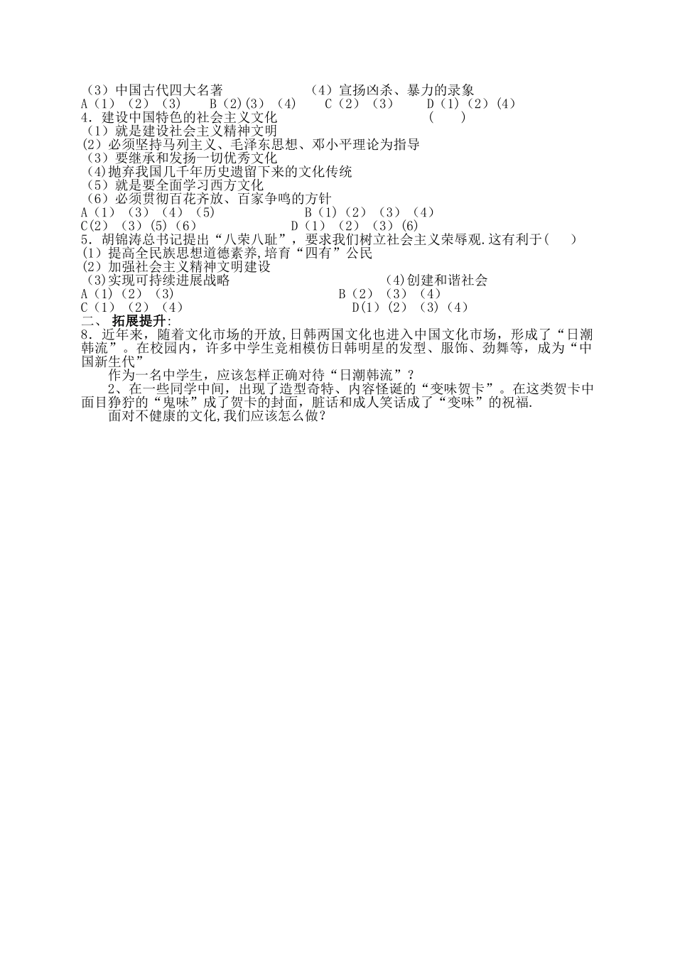 九年级思想品德第八课-投身于精神文明建设_第3页