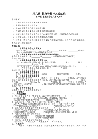 九年级思想品德第八课-投身于精神文明建设