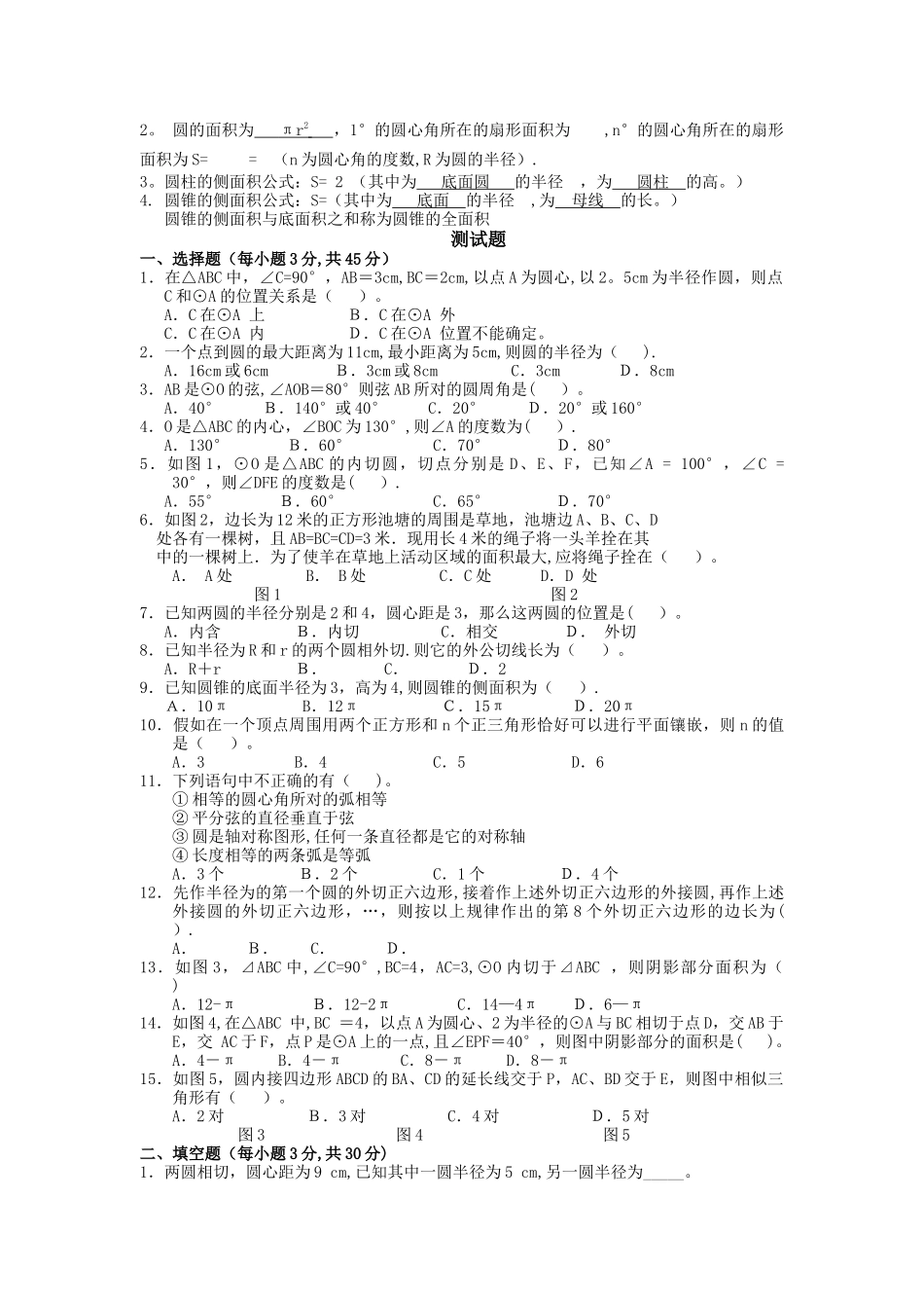 九年级数学圆的测试题及答案(全)_第2页
