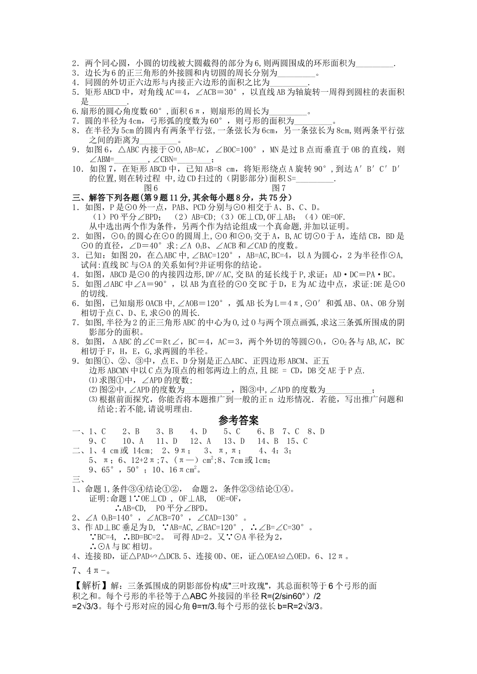 九年级数学圆的测试题及答案(全)_第3页