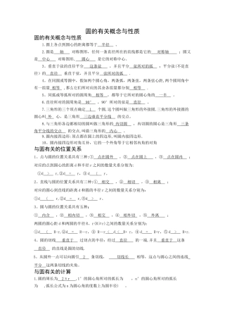 九年级数学圆的测试题及答案(全)