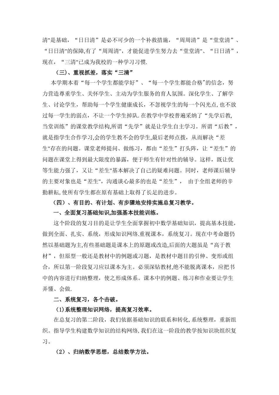 九年级数学备课组工作总结_第2页