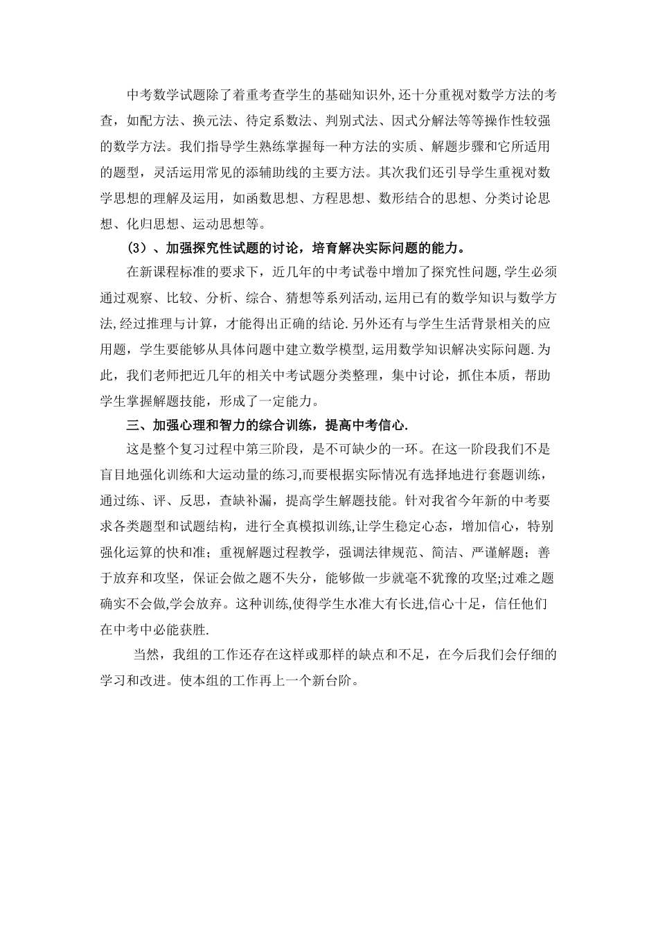 九年级数学备课组工作总结_第3页