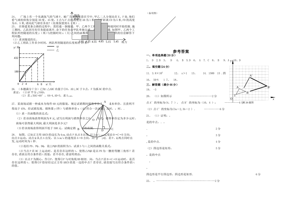 九年级数学下册期末测试题及答案_第2页