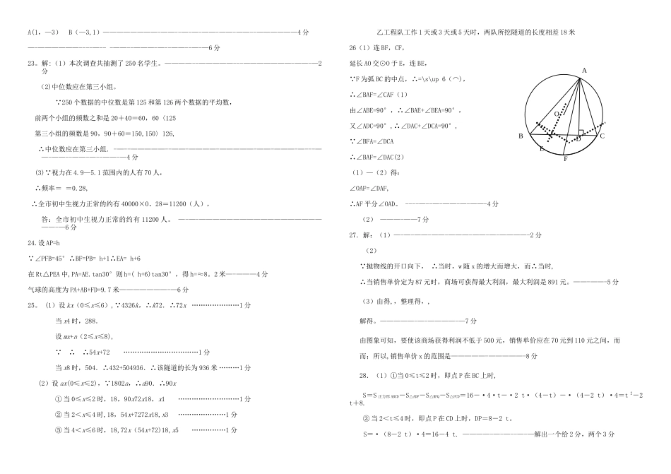 九年级数学下册期末测试题及答案_第3页