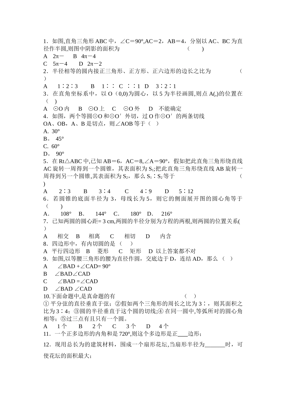 九年级数学圆的测试题及答案_第1页