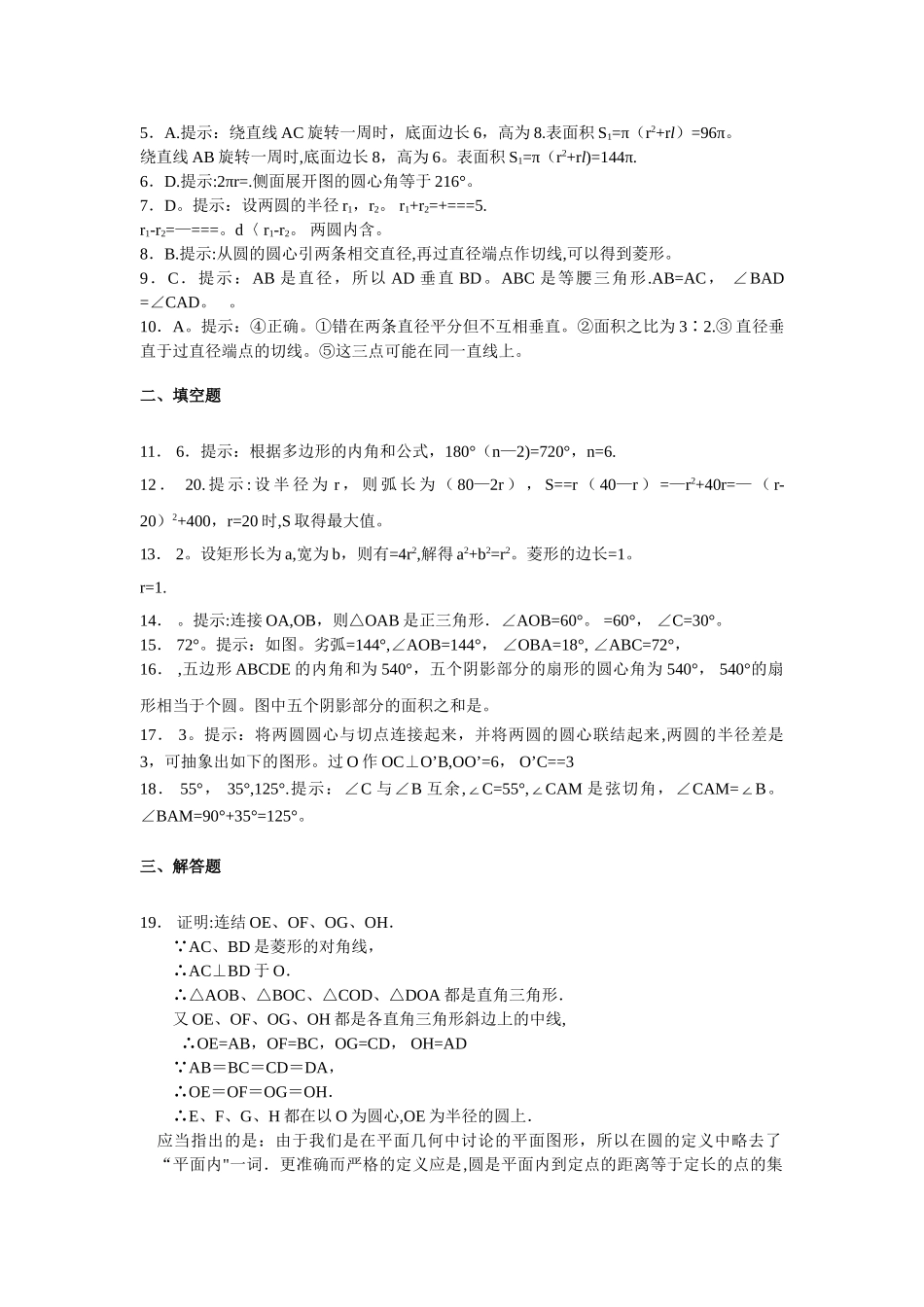 九年级数学圆的测试题及答案_第3页