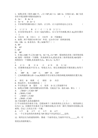 九年级数学圆的测试题及答案