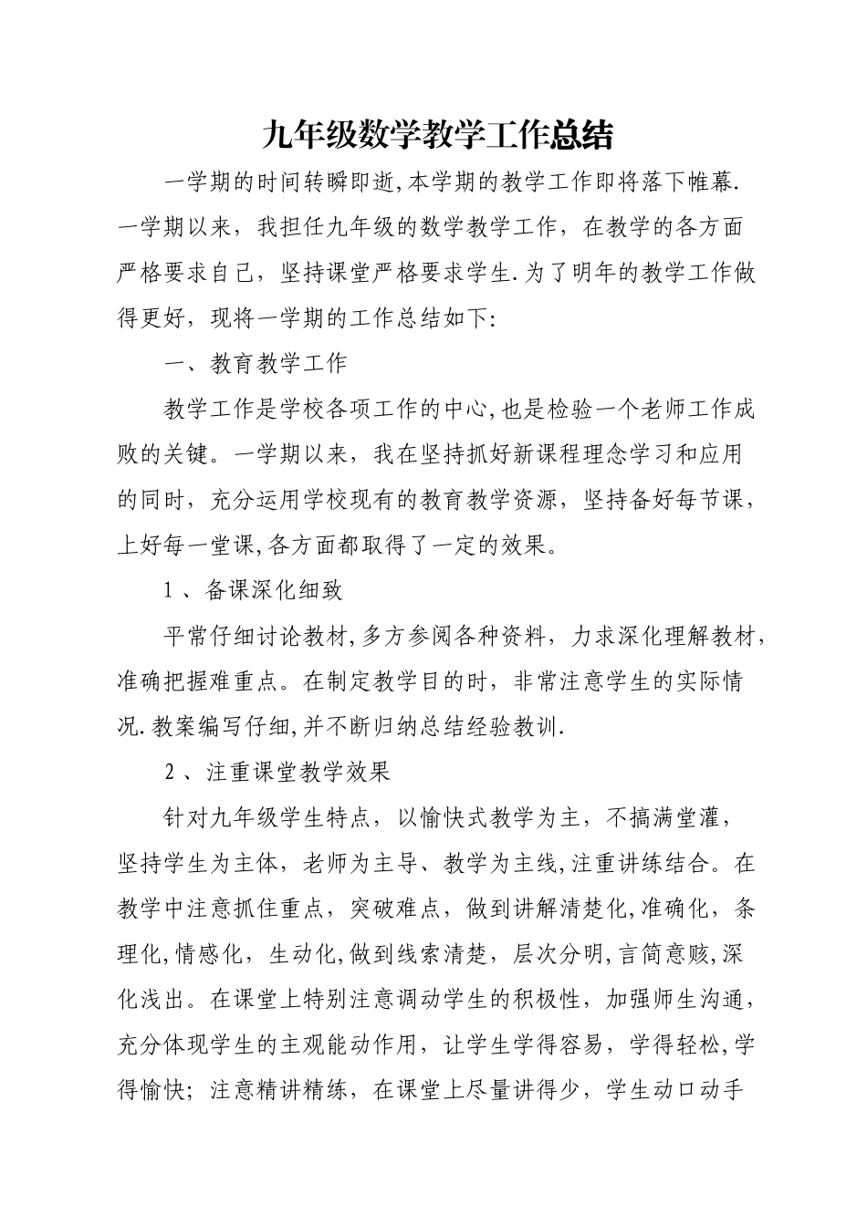 九年级数学教学工作总结_第1页
