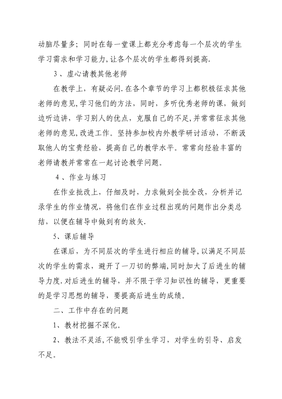 九年级数学教学工作总结_第2页