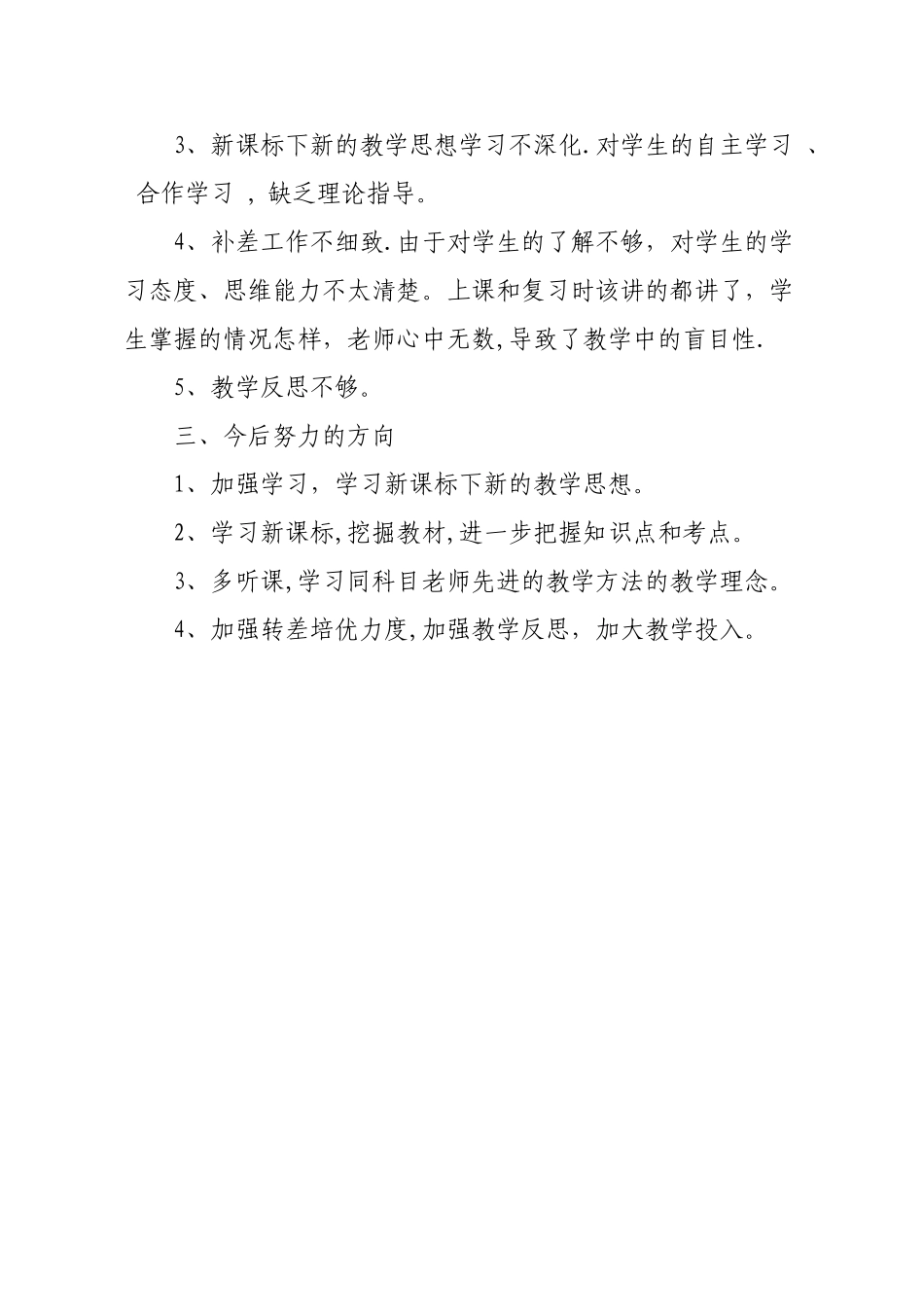 九年级数学教学工作总结_第3页