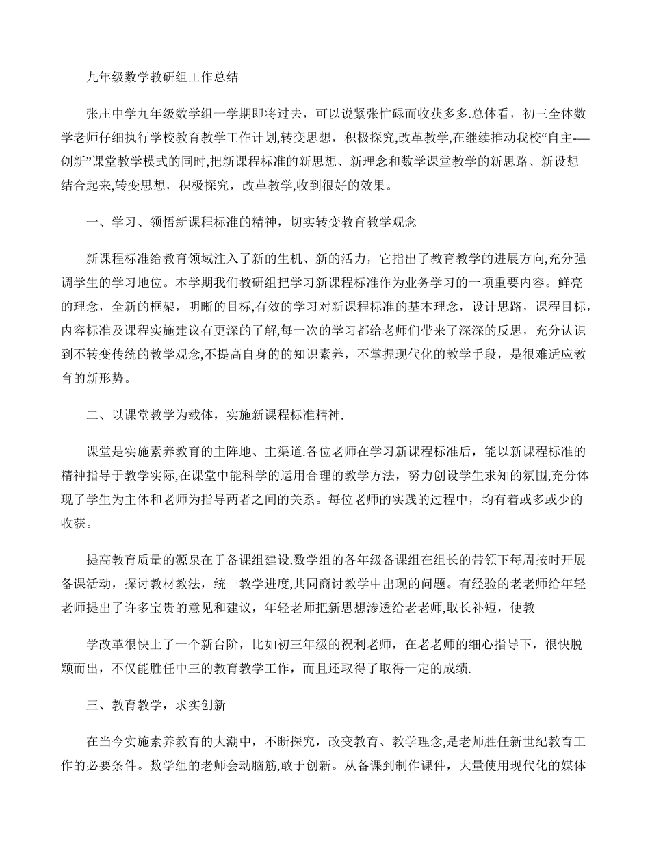 九年级数学教研组工作总结_第1页